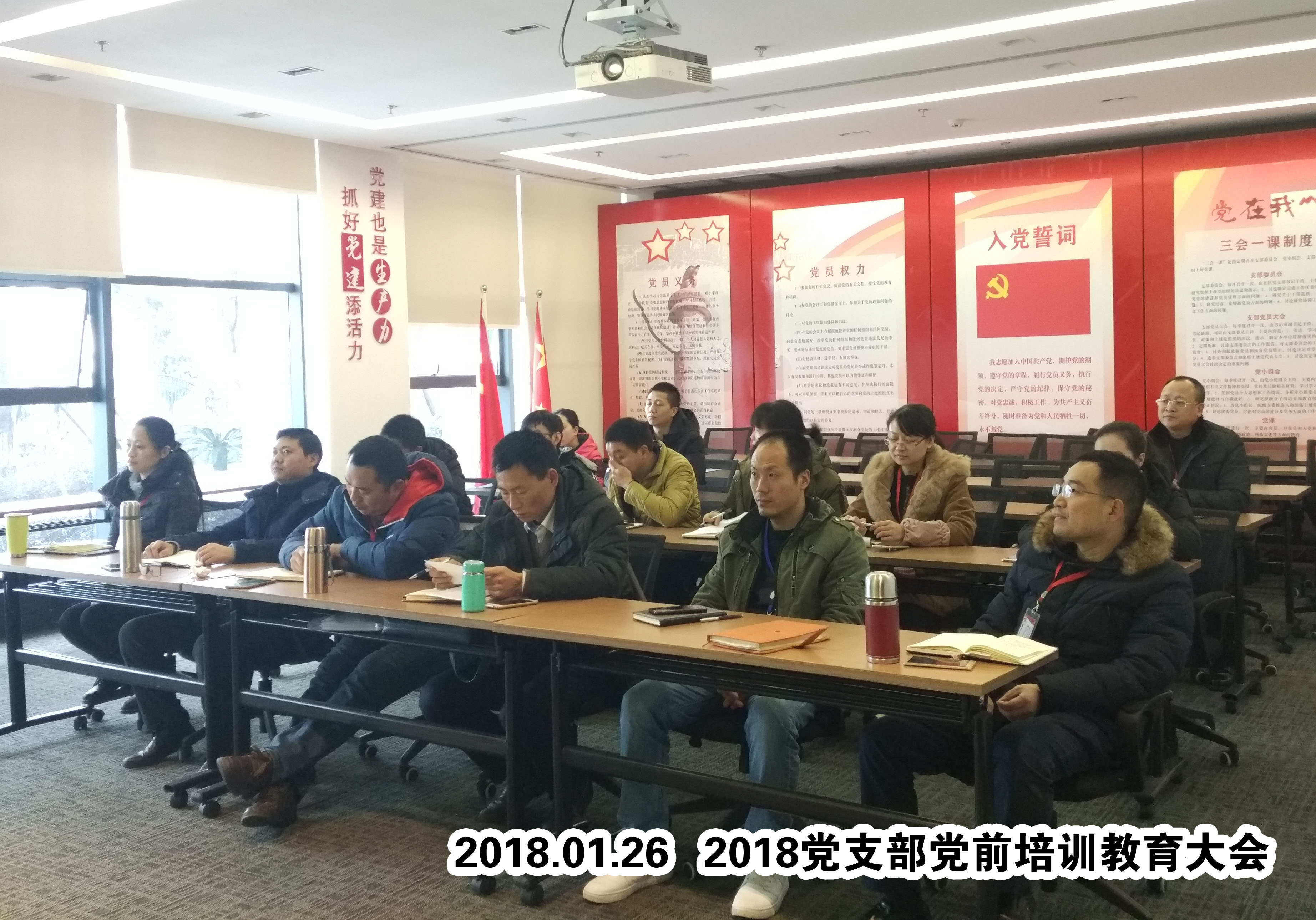 公司黨支部召開黨前培訓(xùn)教育大會(huì)