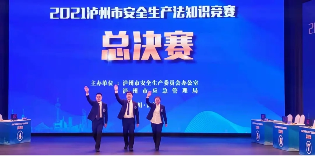 不負眾望 勇奪第一 ——瀘州市城市管理行政執(zhí)法局城鎮(zhèn)燃氣代表隊 榮獲全市安全生產(chǎn)法知識競賽一等獎