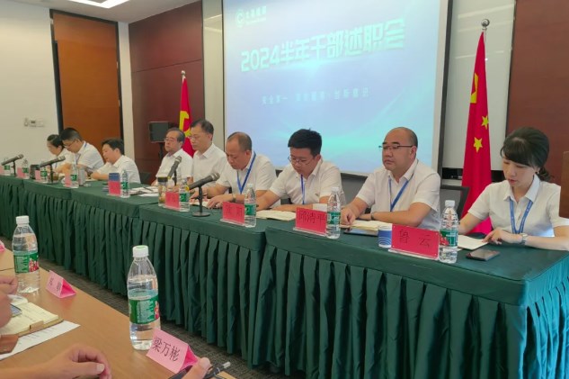 瀘州太昌能源有限公司召開2024半年干部述職會，強化責(zé)任與創(chuàng)新，共繪企業(yè)穩(wěn)健發(fā)展新篇章