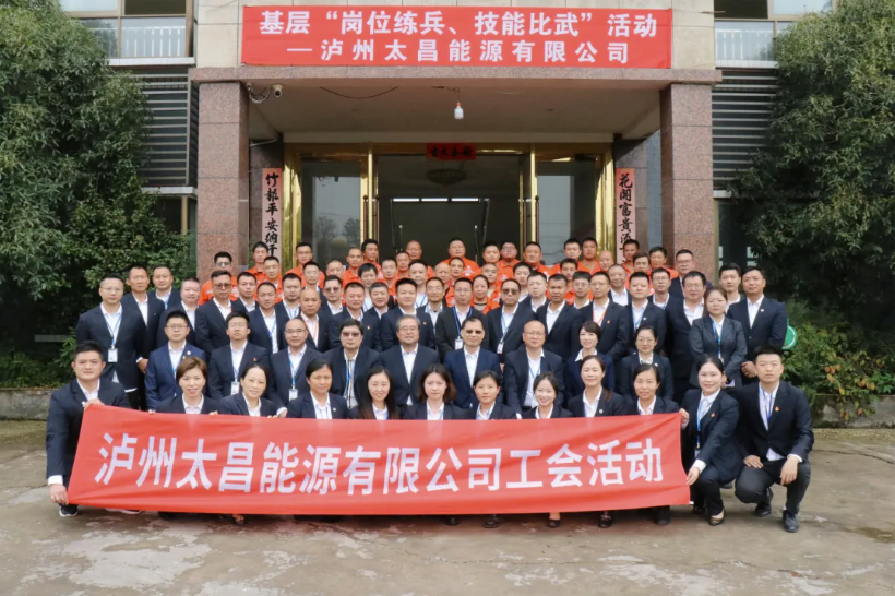 技能比武展風(fēng)采，以賽促學(xué)創(chuàng)未來——瀘州太昌能源有限公司工會圓滿舉辦基層“崗位練兵、技能比武”競賽活動！